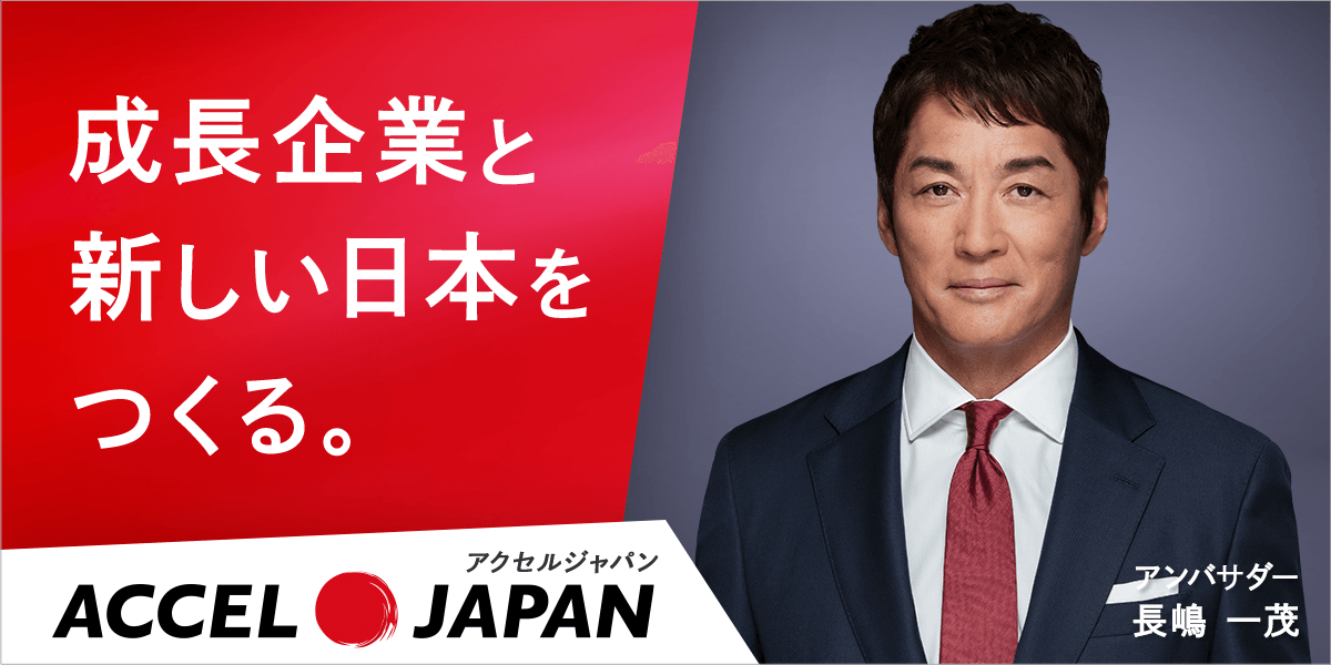 ACCEL JAPAN